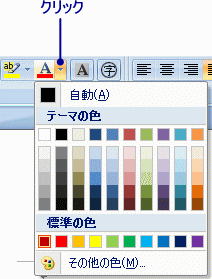 フォント 文字 の色を変更する Word ワード の使い方 活用 入門