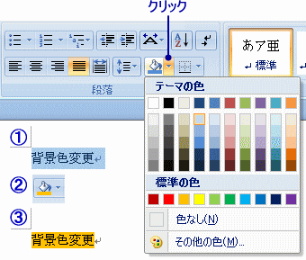 フォント背景色を設定 変更する方法 Word ワード の使い方 活用 入門